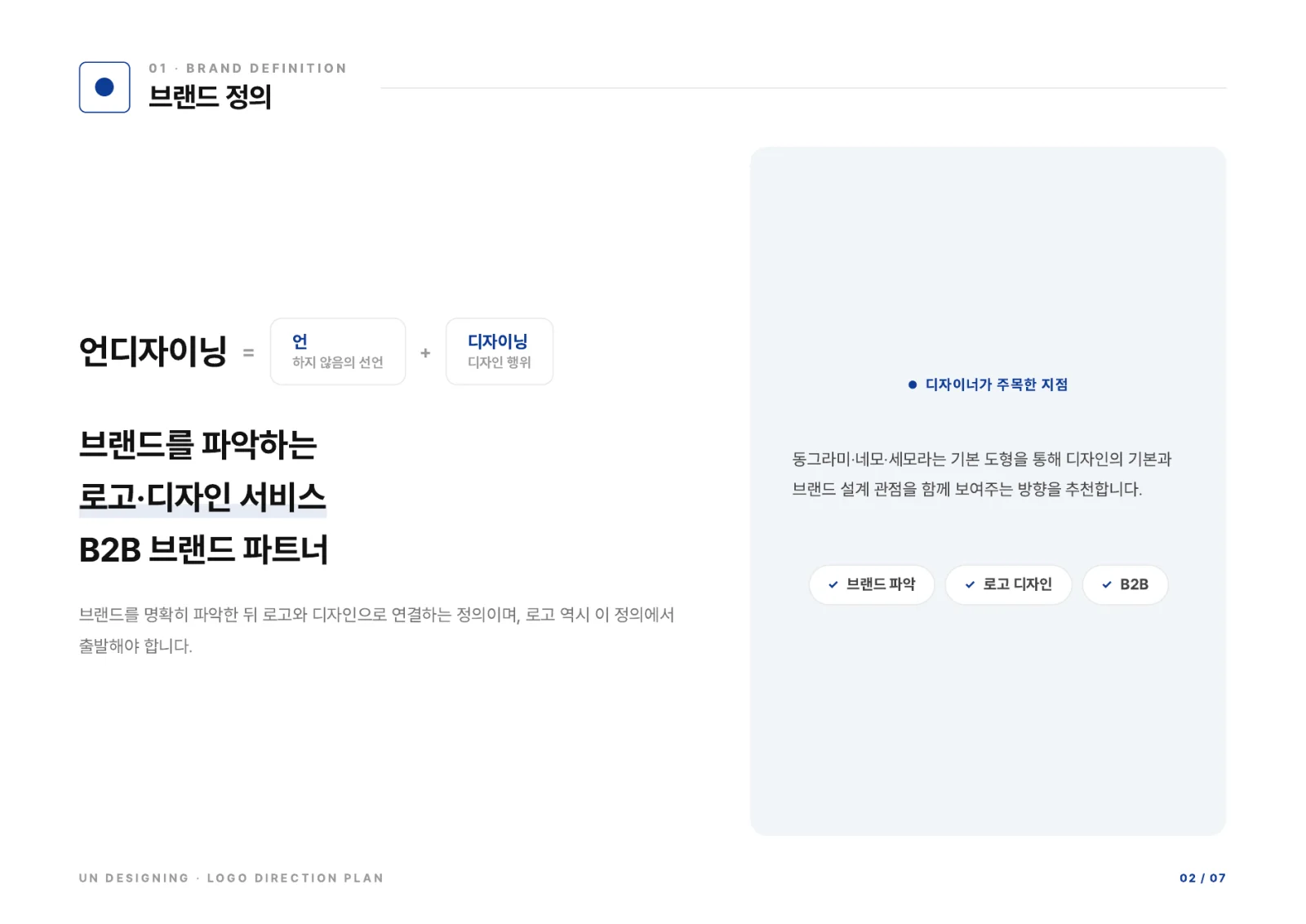 브랜드 정의 페이지 미리보기