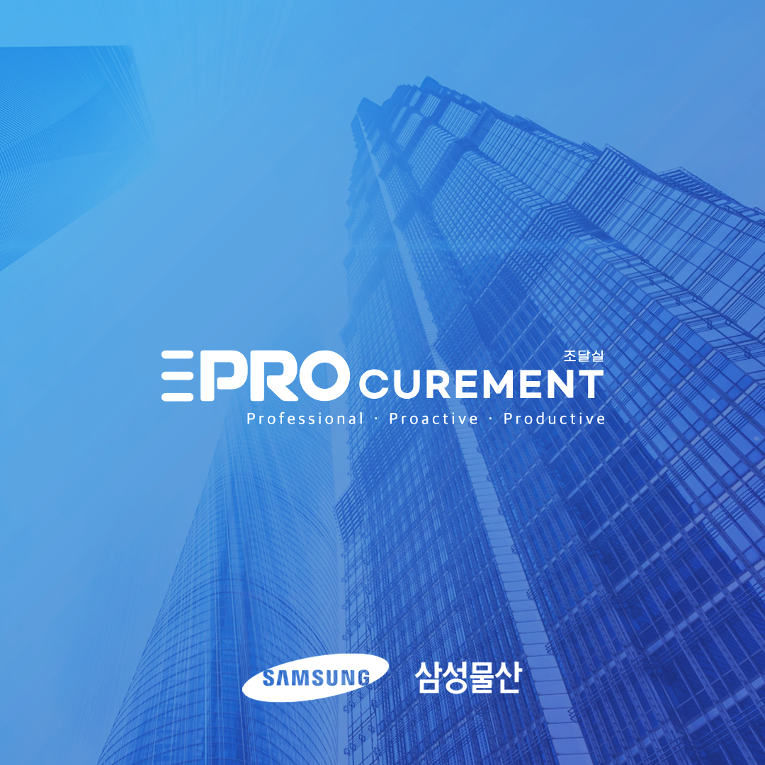 삼성물산 조달실 이미지